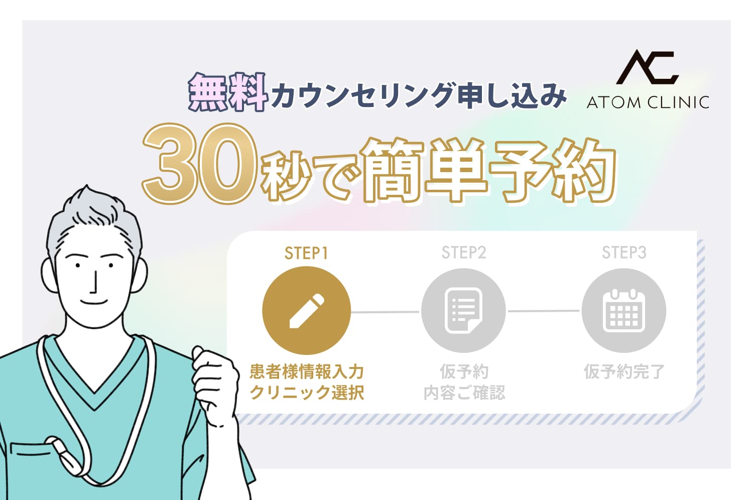 無料カウンセリング申し込み 30秒で簡単予約フォームはこちら
